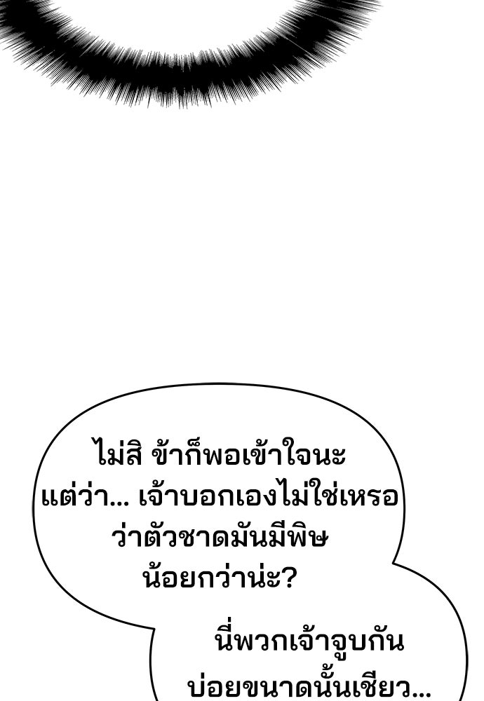 เซียนพิษท่องยุทธภพ - หน้า 99