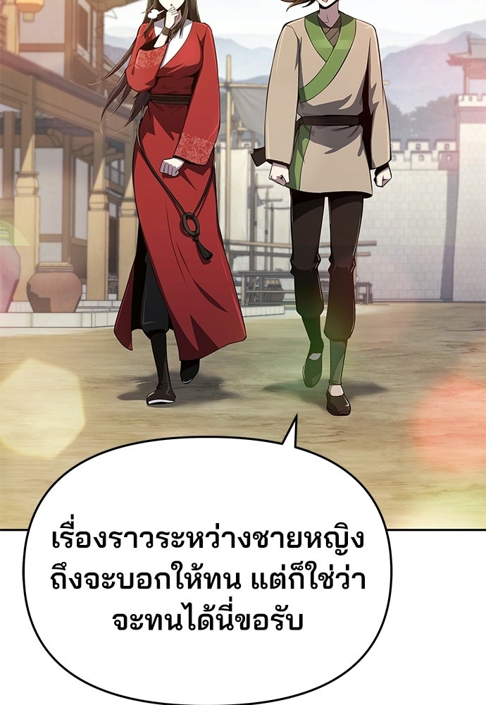 เซียนพิษท่องยุทธภพ - หน้า 10