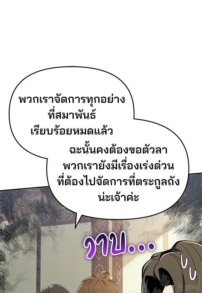 เซียนพิษท่องยุทธภพ - หน้า 112