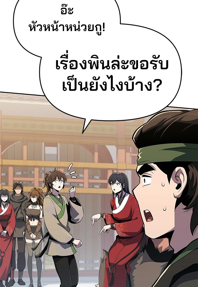 เซียนพิษท่องยุทธภพ - หน้า 145