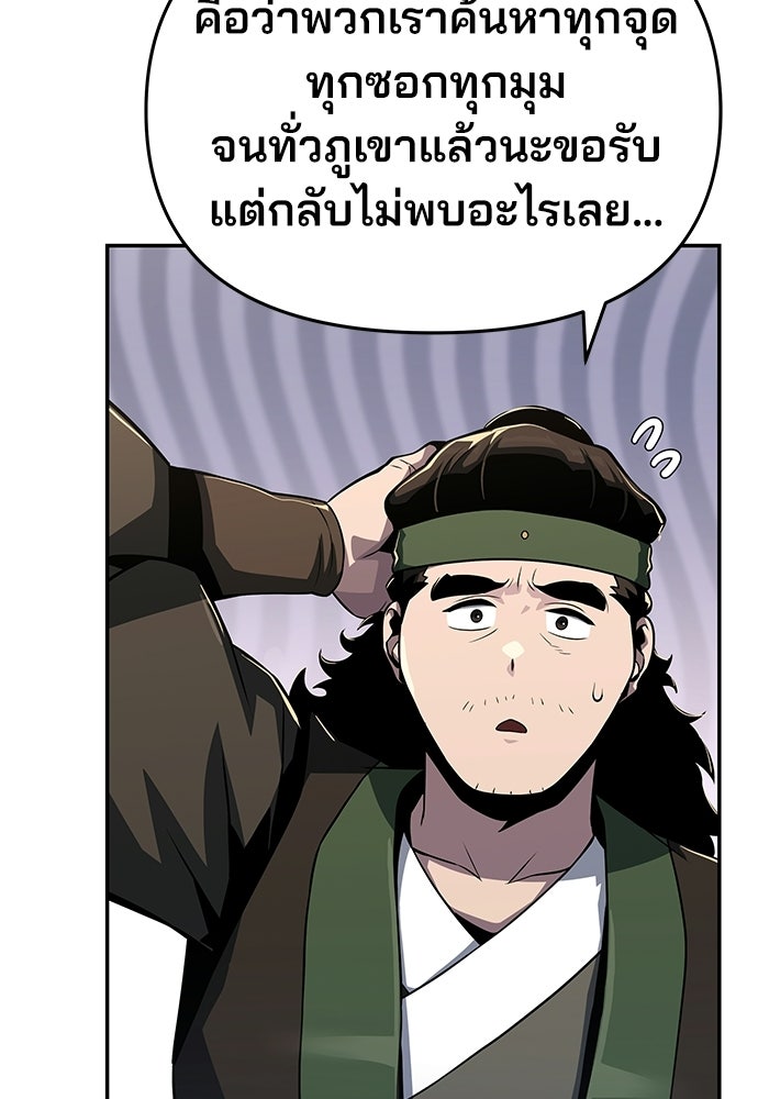 เซียนพิษท่องยุทธภพ - หน้า 147