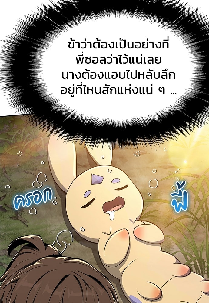 เซียนพิษท่องยุทธภพ - หน้า 149