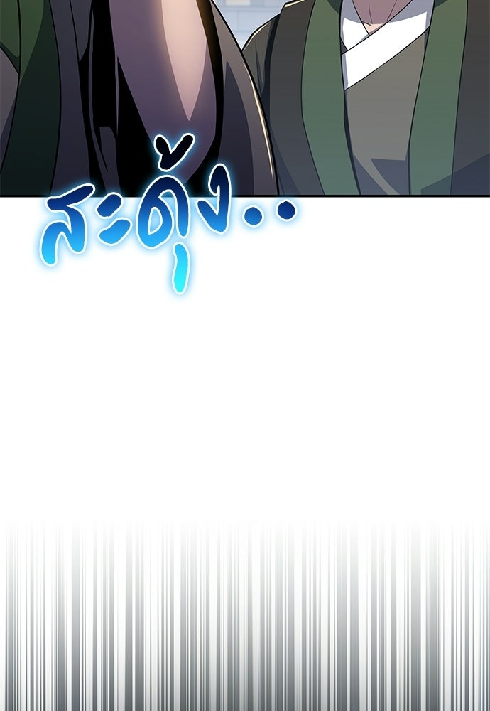 เซียนพิษท่องยุทธภพ - หน้า 152