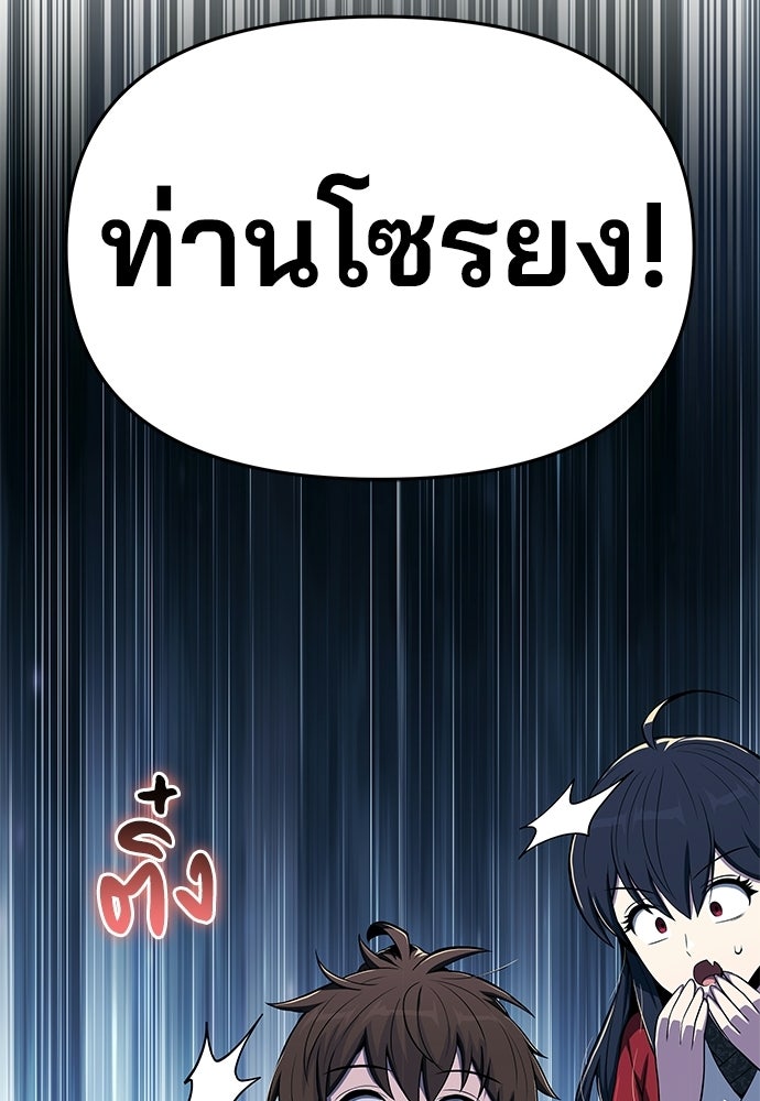 เซียนพิษท่องยุทธภพ - หน้า 153