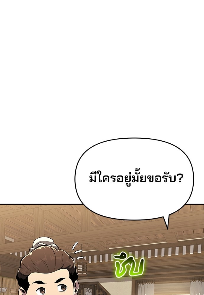เซียนพิษท่องยุทธภพ - หน้า 18