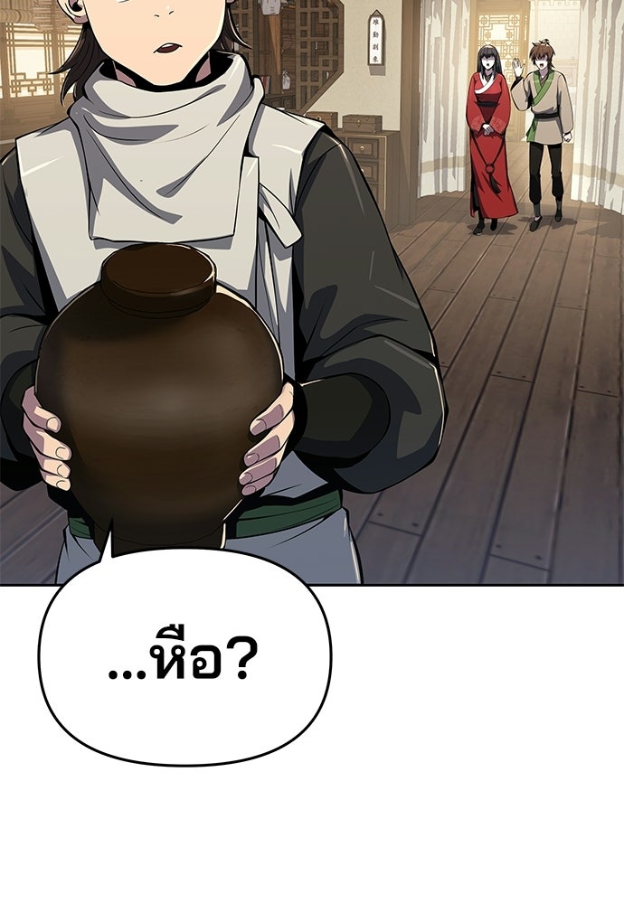 เซียนพิษท่องยุทธภพ - หน้า 19
