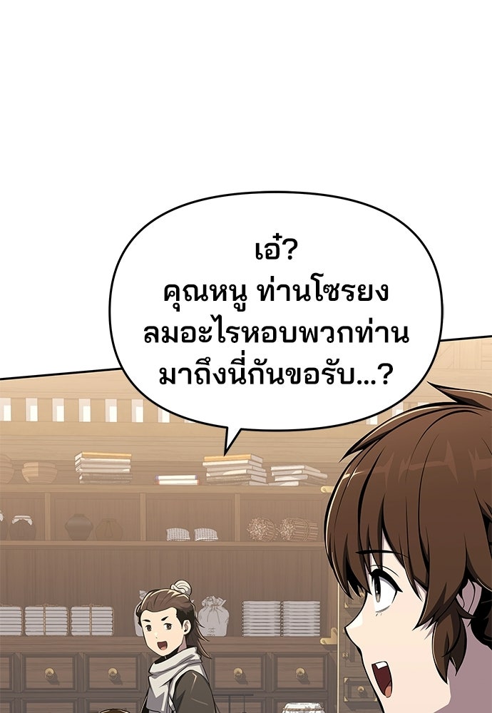 เซียนพิษท่องยุทธภพ - หน้า 20
