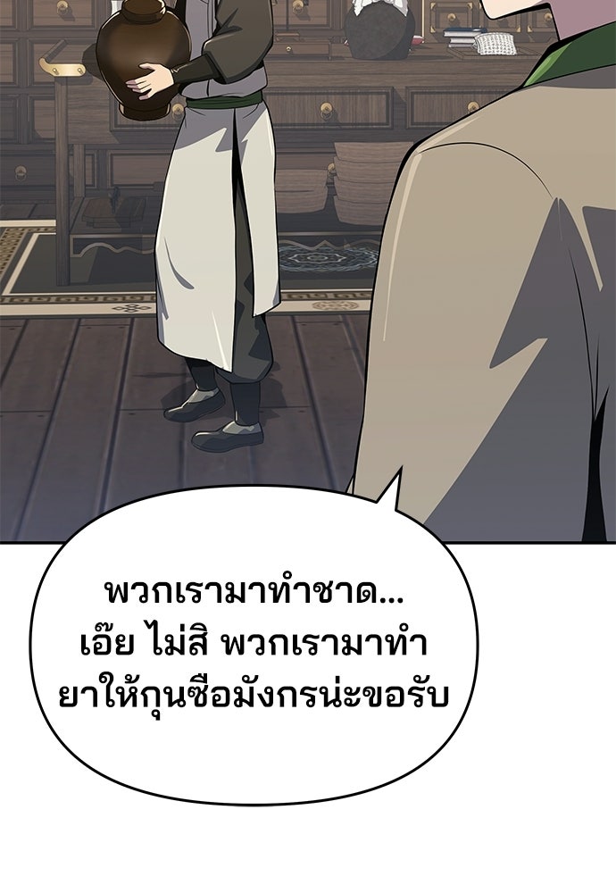 เซียนพิษท่องยุทธภพ - หน้า 21