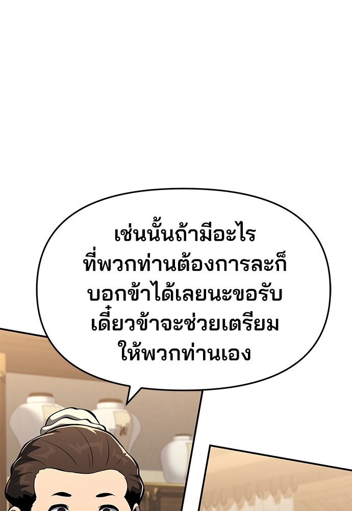 เซียนพิษท่องยุทธภพ - หน้า 22