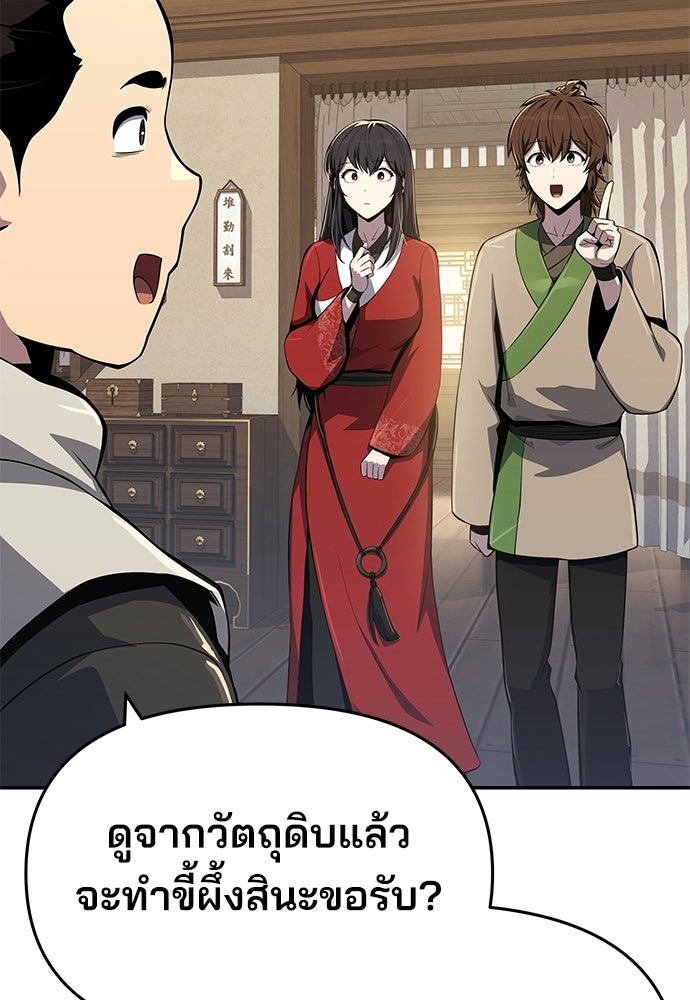 เซียนพิษท่องยุทธภพ - หน้า 28