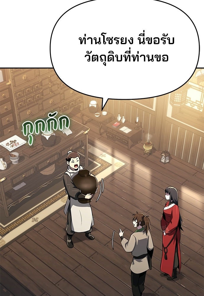 เซียนพิษท่องยุทธภพ - หน้า 35