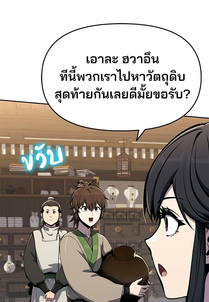 เซียนพิษท่องยุทธภพ - หน้า 37
