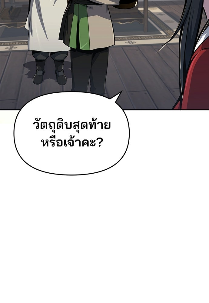 เซียนพิษท่องยุทธภพ - หน้า 38