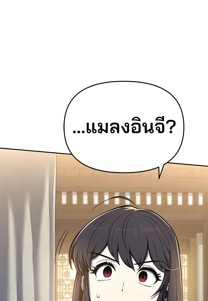 เซียนพิษท่องยุทธภพ - หน้า 47
