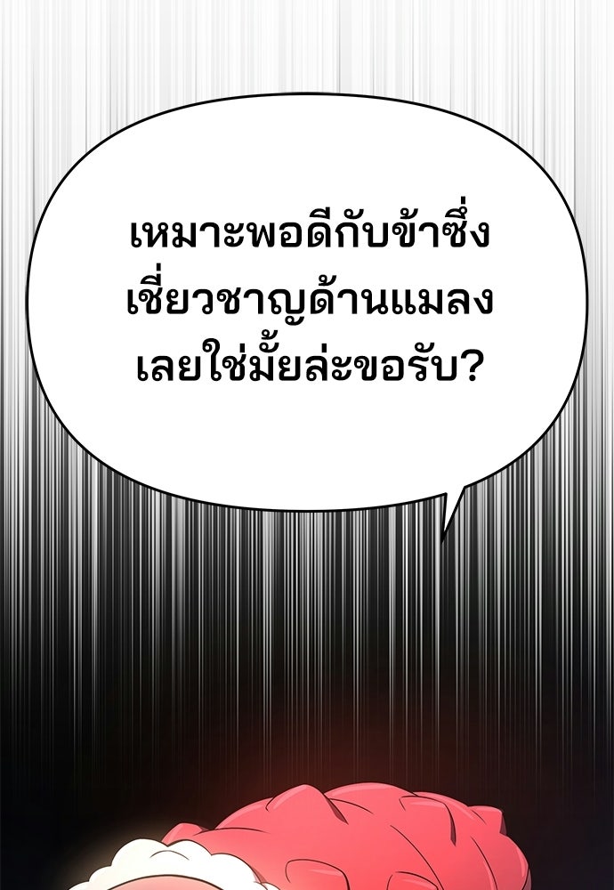 เซียนพิษท่องยุทธภพ - หน้า 49