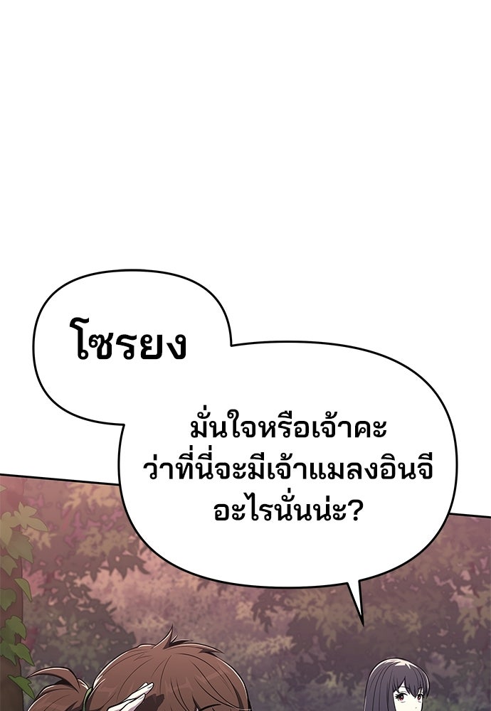 เซียนพิษท่องยุทธภพ - หน้า 57