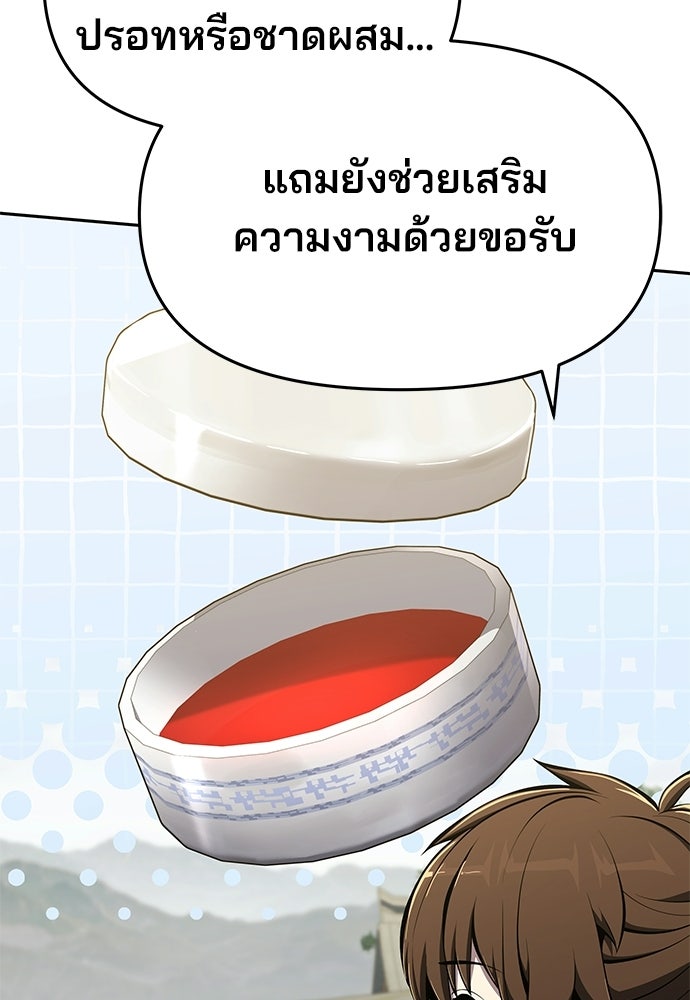 เซียนพิษท่องยุทธภพ - หน้า 7
