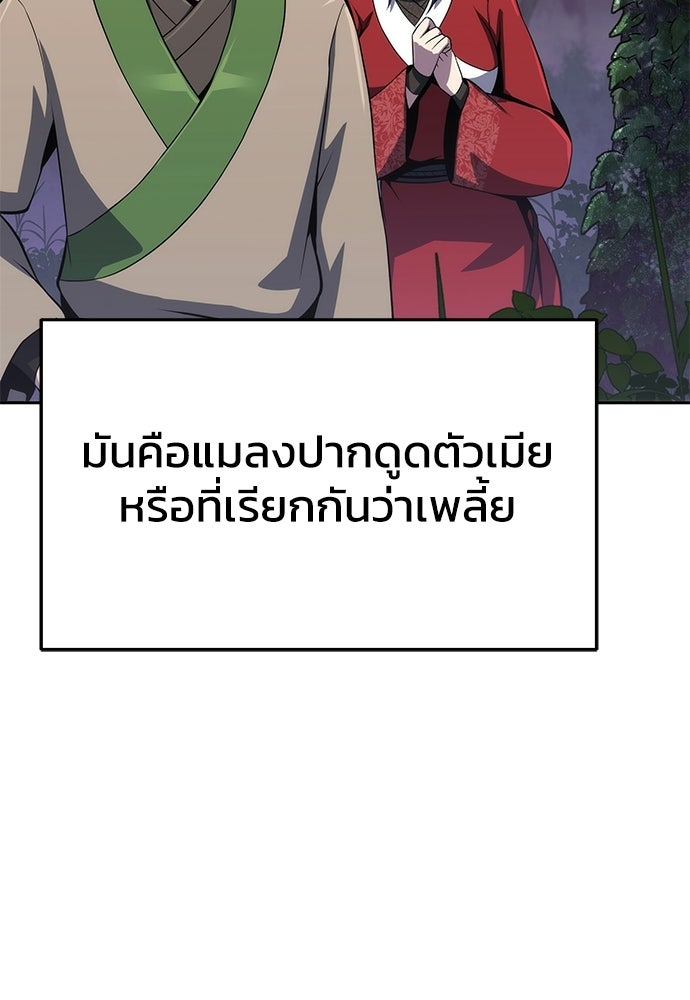 เซียนพิษท่องยุทธภพ - หน้า 71