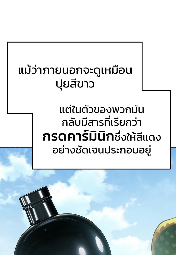 เซียนพิษท่องยุทธภพ - หน้า 72