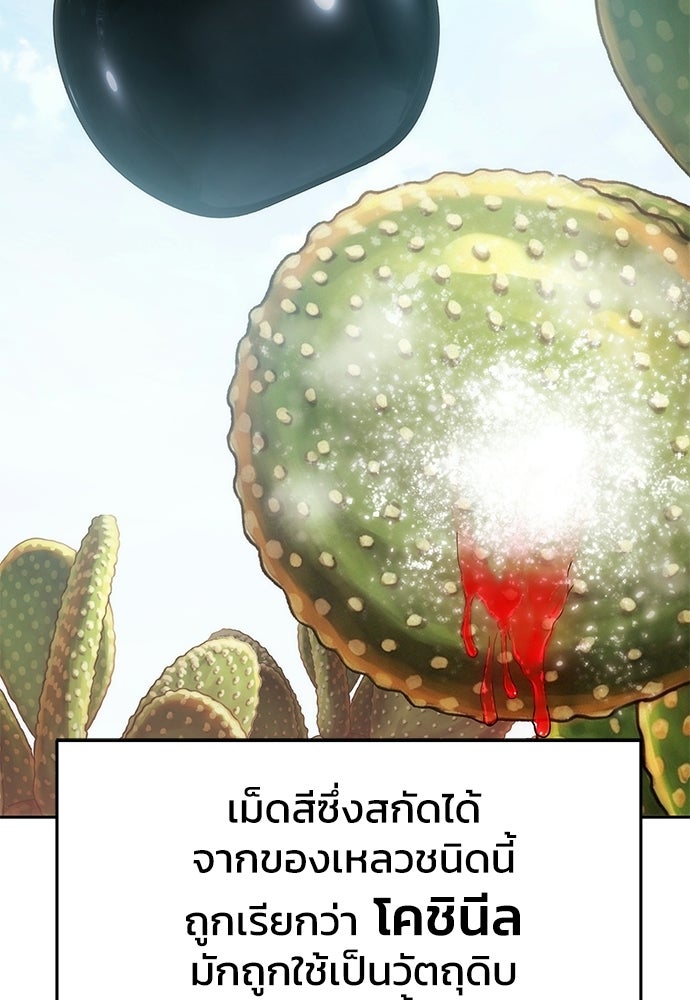 เซียนพิษท่องยุทธภพ - หน้า 73