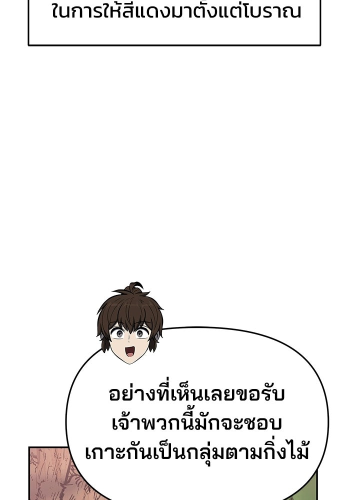 เซียนพิษท่องยุทธภพ - หน้า 74