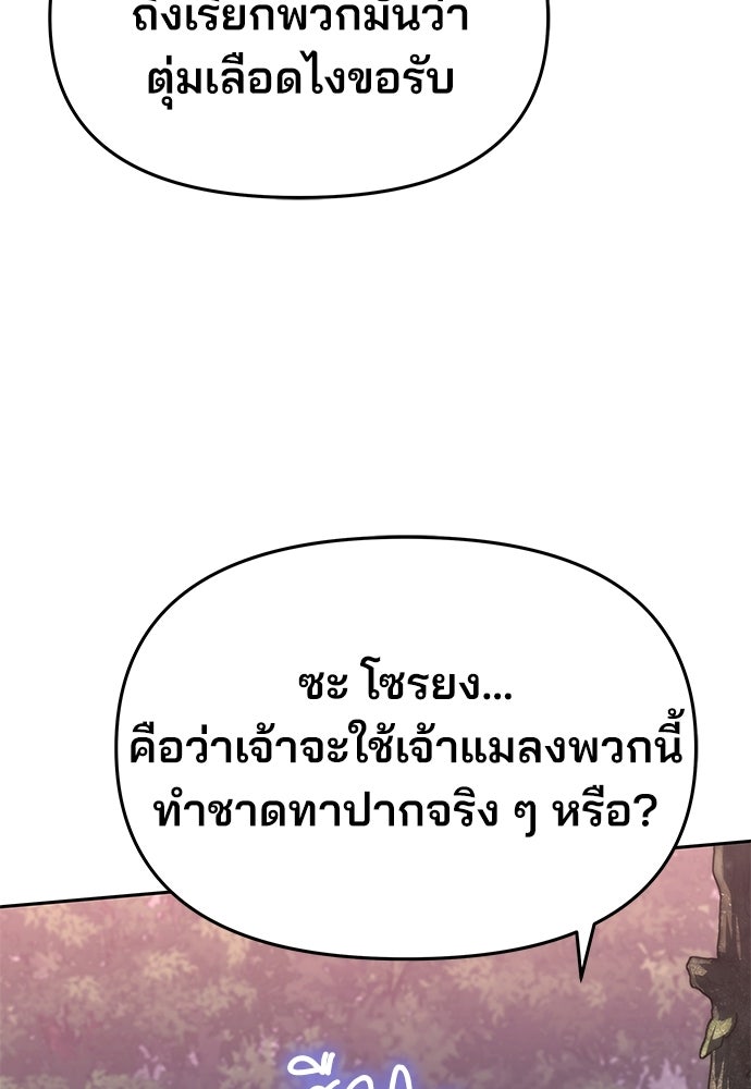 เซียนพิษท่องยุทธภพ - หน้า 76