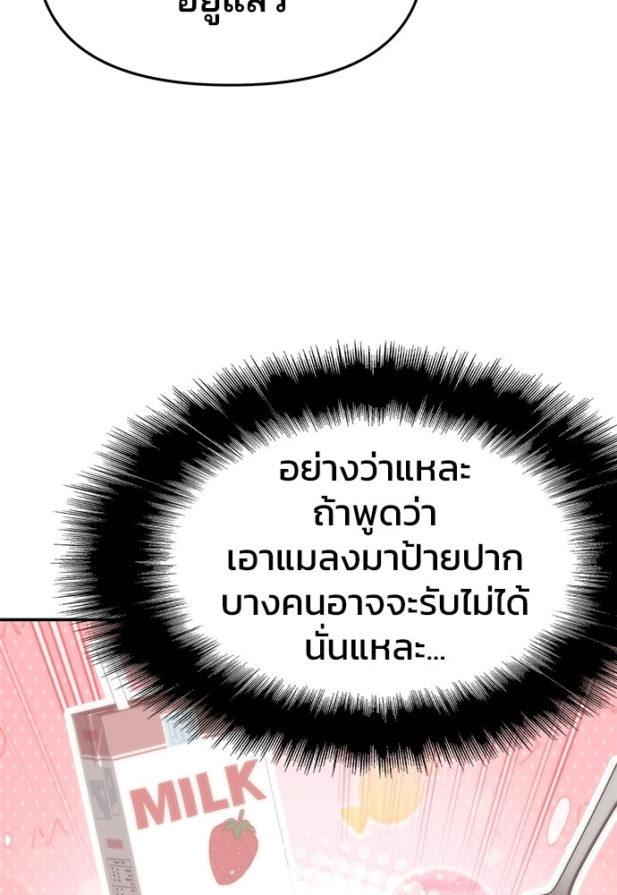 เซียนพิษท่องยุทธภพ - หน้า 78