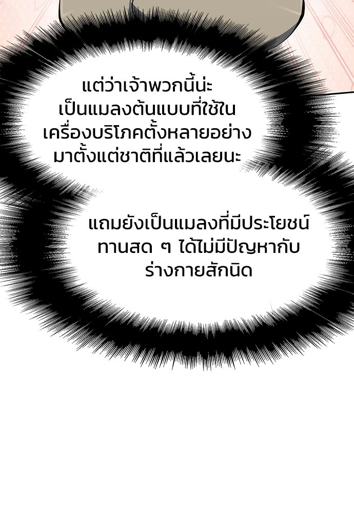 เซียนพิษท่องยุทธภพ - หน้า 80