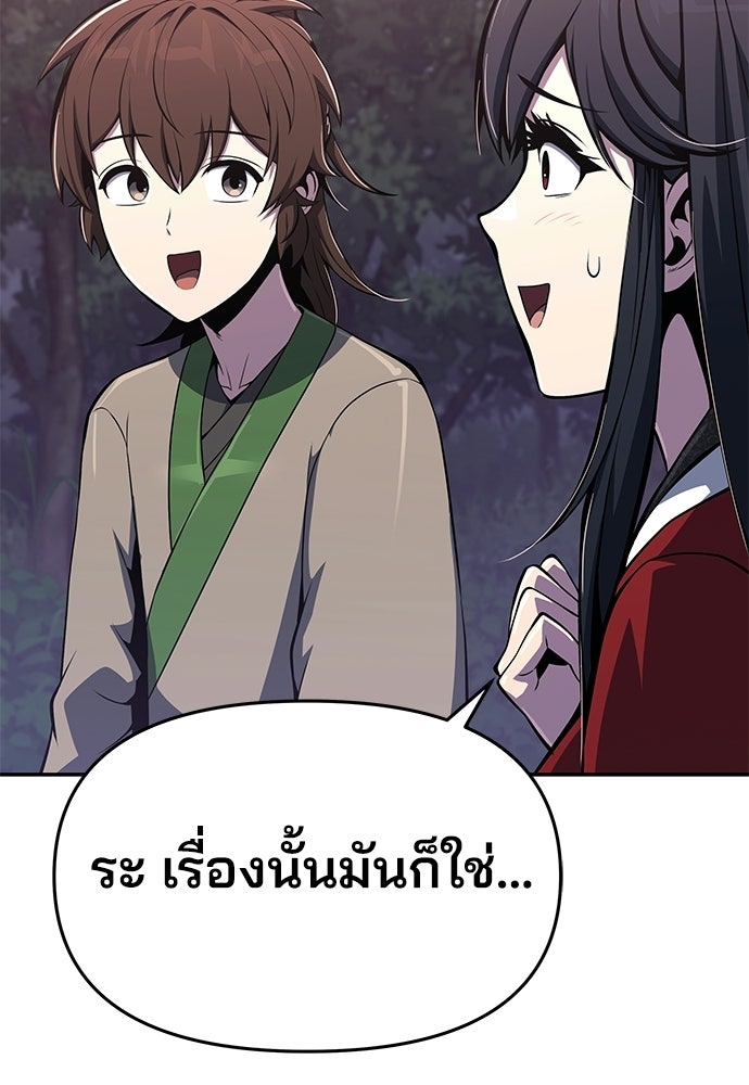 เซียนพิษท่องยุทธภพ - หน้า 82