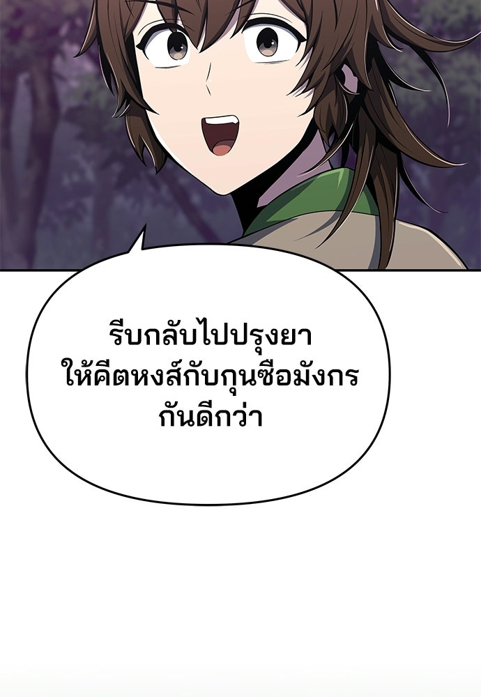 เซียนพิษท่องยุทธภพ - หน้า 84