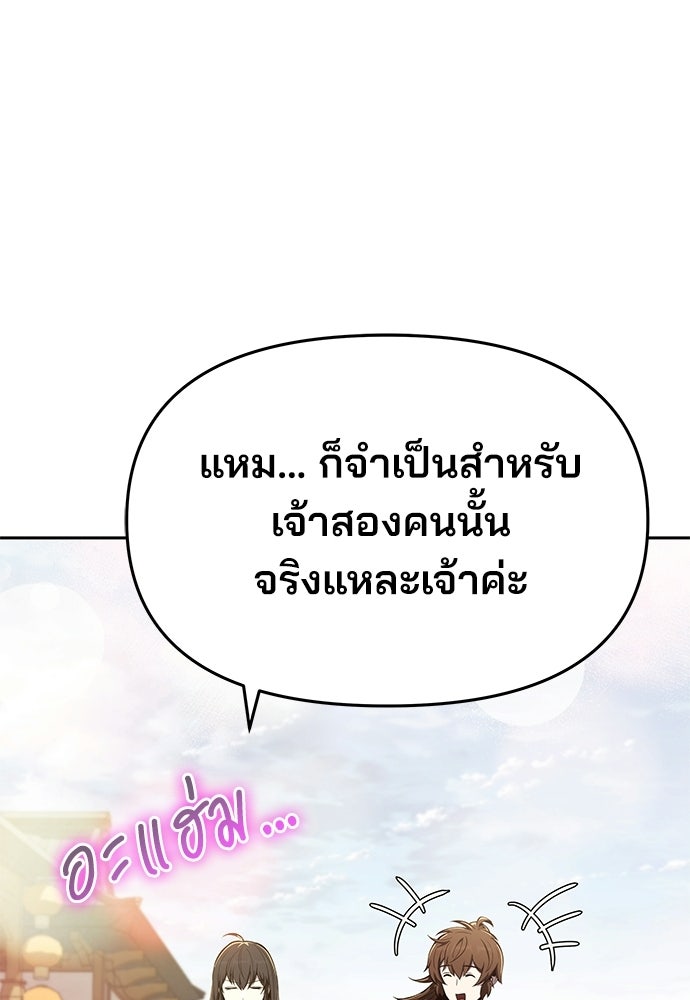 เซียนพิษท่องยุทธภพ - หน้า 9