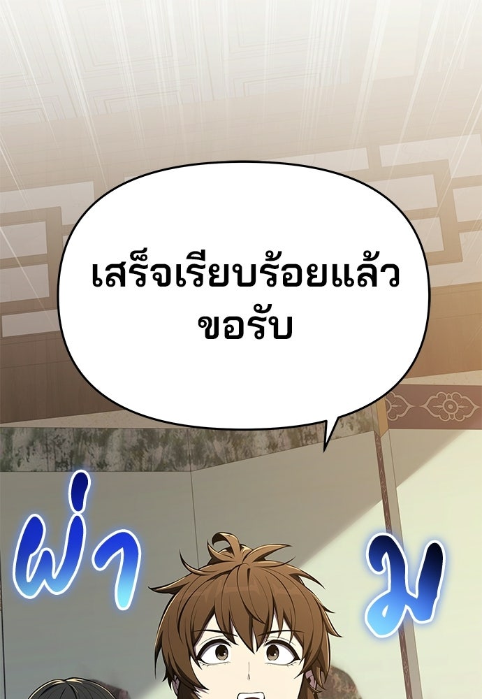 เซียนพิษท่องยุทธภพ - หน้า 90