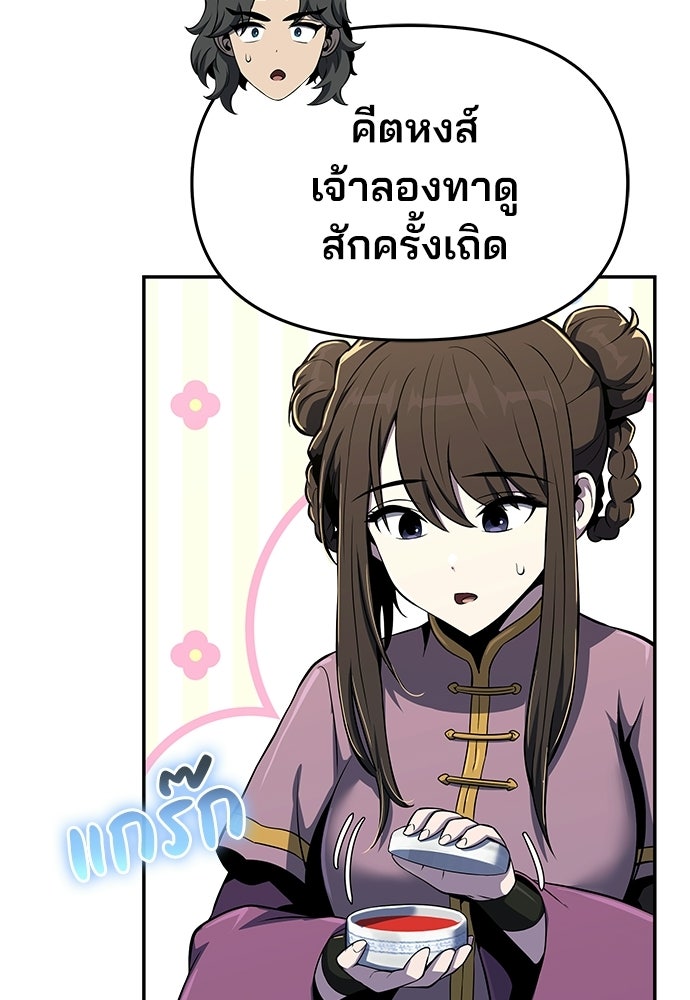 เซียนพิษท่องยุทธภพ - หน้า 95