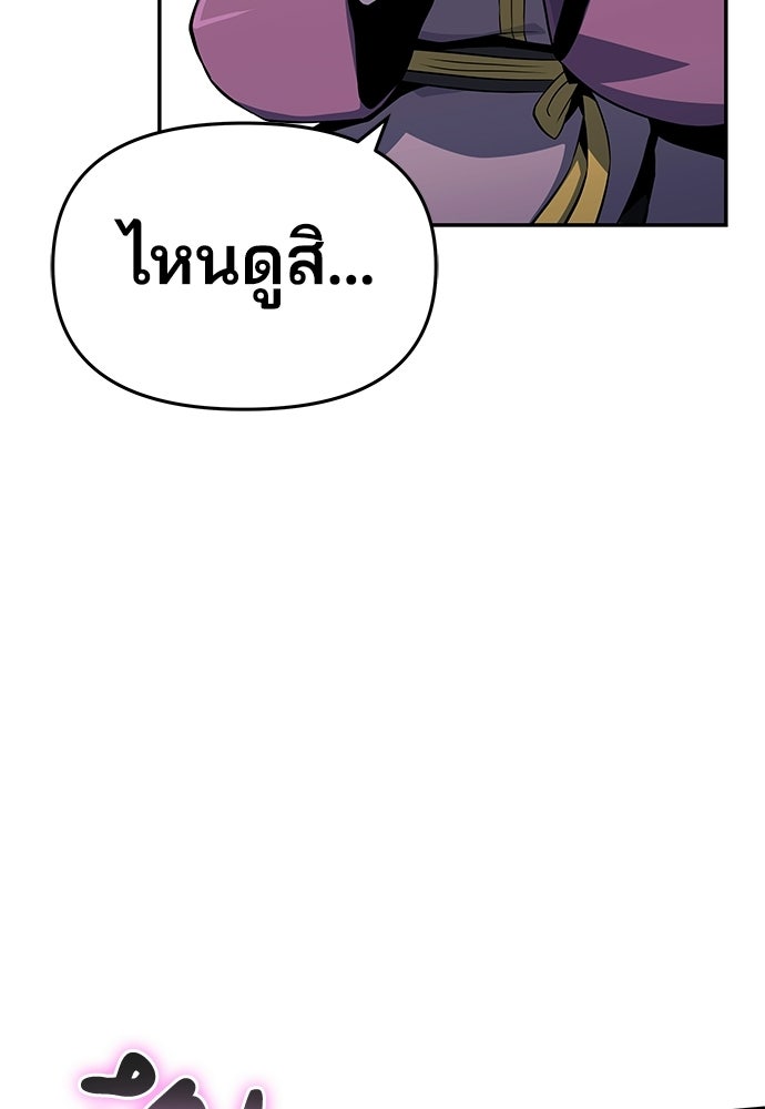 เซียนพิษท่องยุทธภพ - หน้า 96