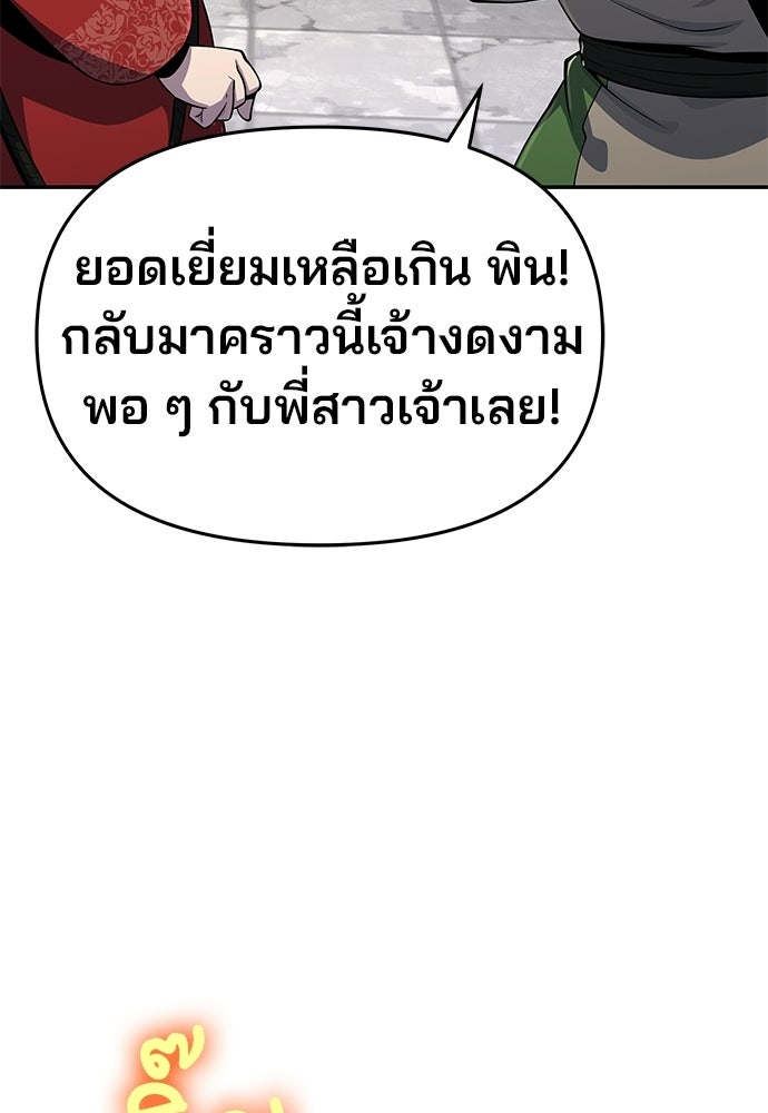 เซียนพิษท่องยุทธภพ - หน้า 116