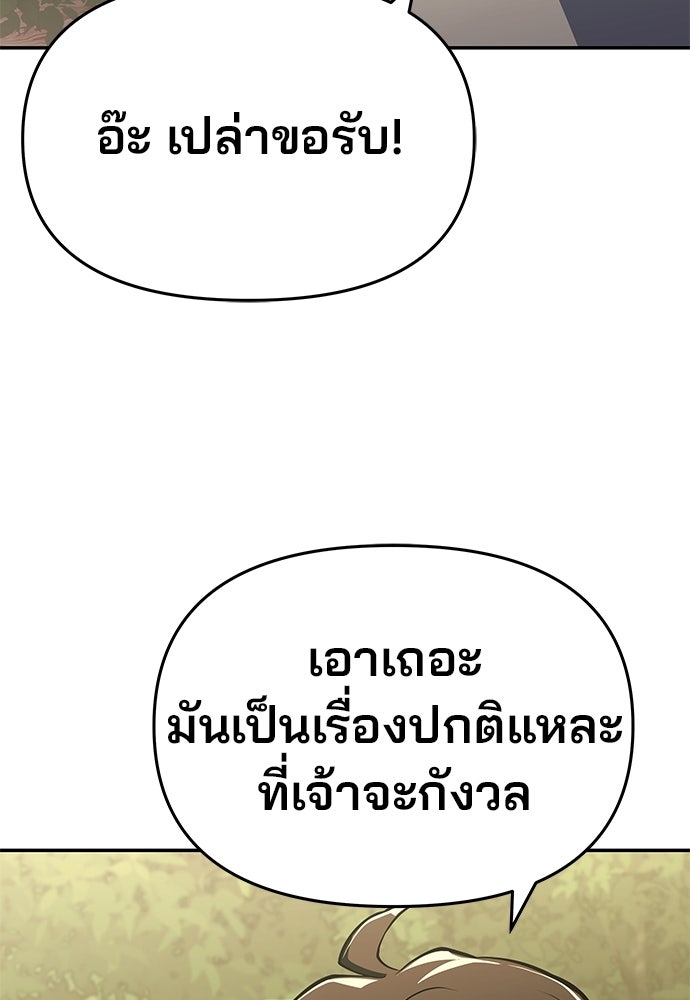 เซียนพิษท่องยุทธภพ - หน้า 146