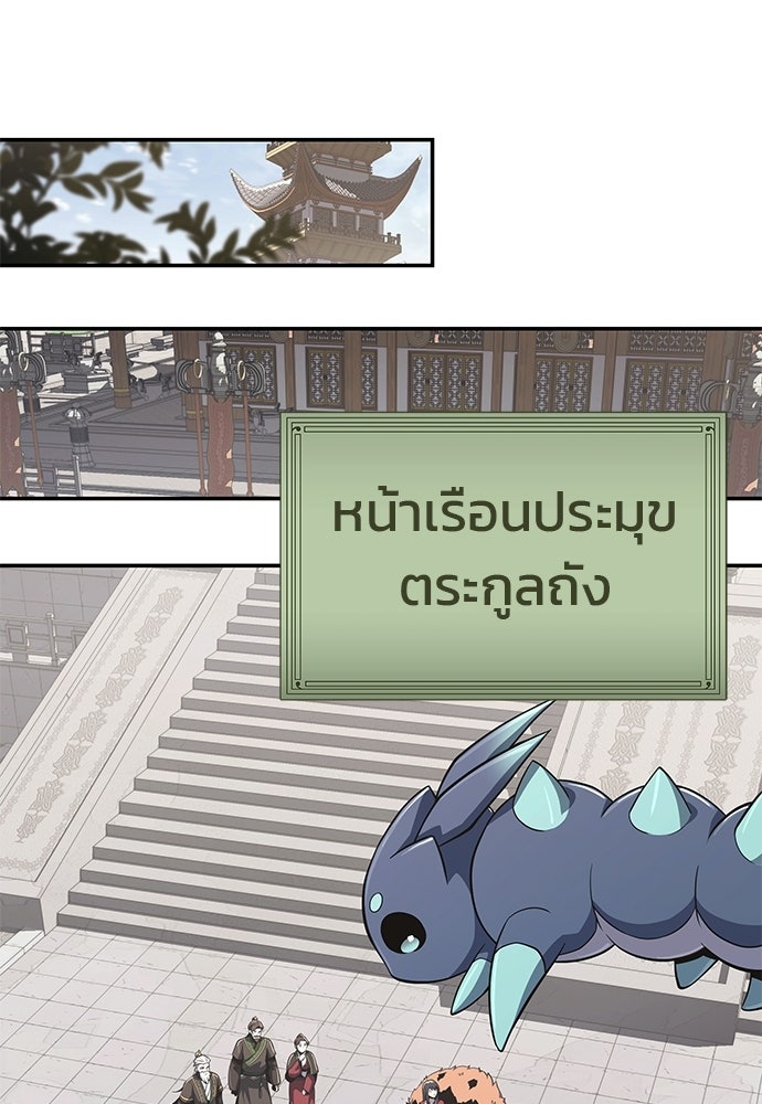 เซียนพิษท่องยุทธภพ - หน้า 116