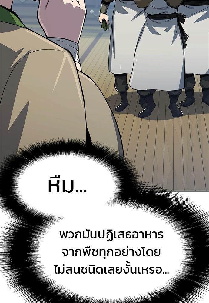 เซียนพิษท่องยุทธภพ - หน้า 37