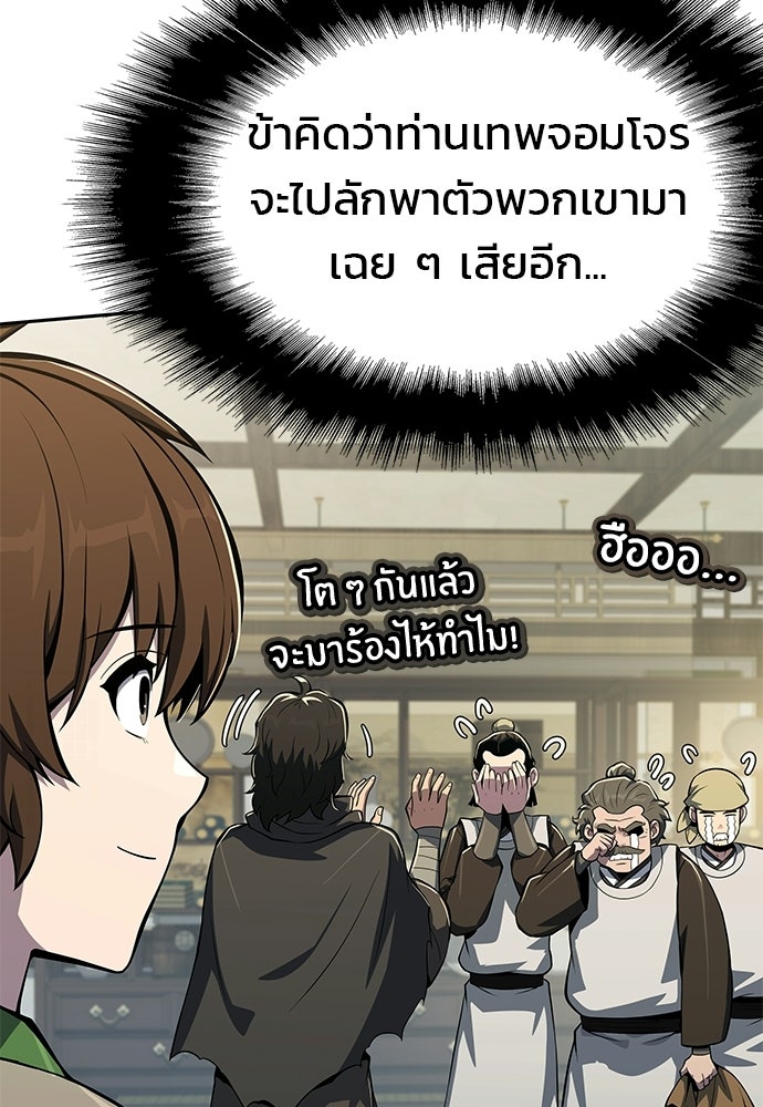 เซียนพิษท่องยุทธภพ - หน้า 79