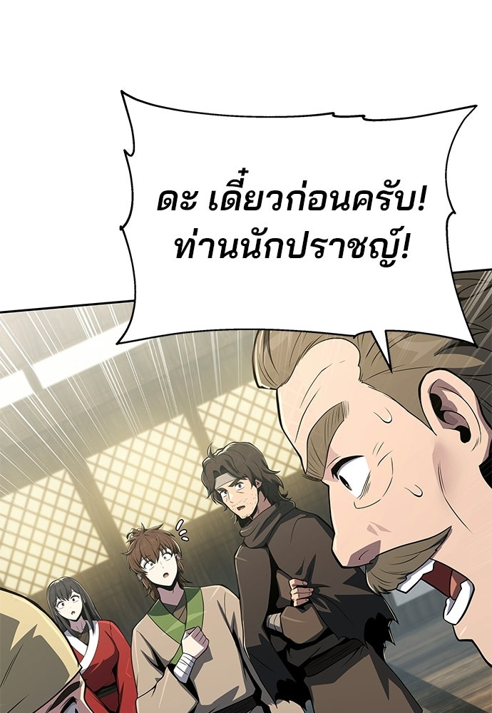 เซียนพิษท่องยุทธภพ - หน้า 90