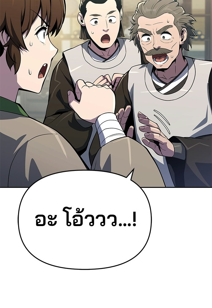 เซียนพิษท่องยุทธภพ - หน้า 93