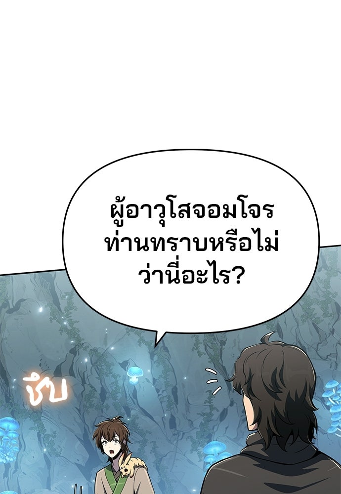 เซียนพิษท่องยุทธภพ - หน้า 10
