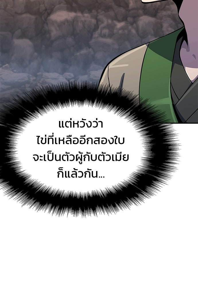 เซียนพิษท่องยุทธภพ - หน้า 100