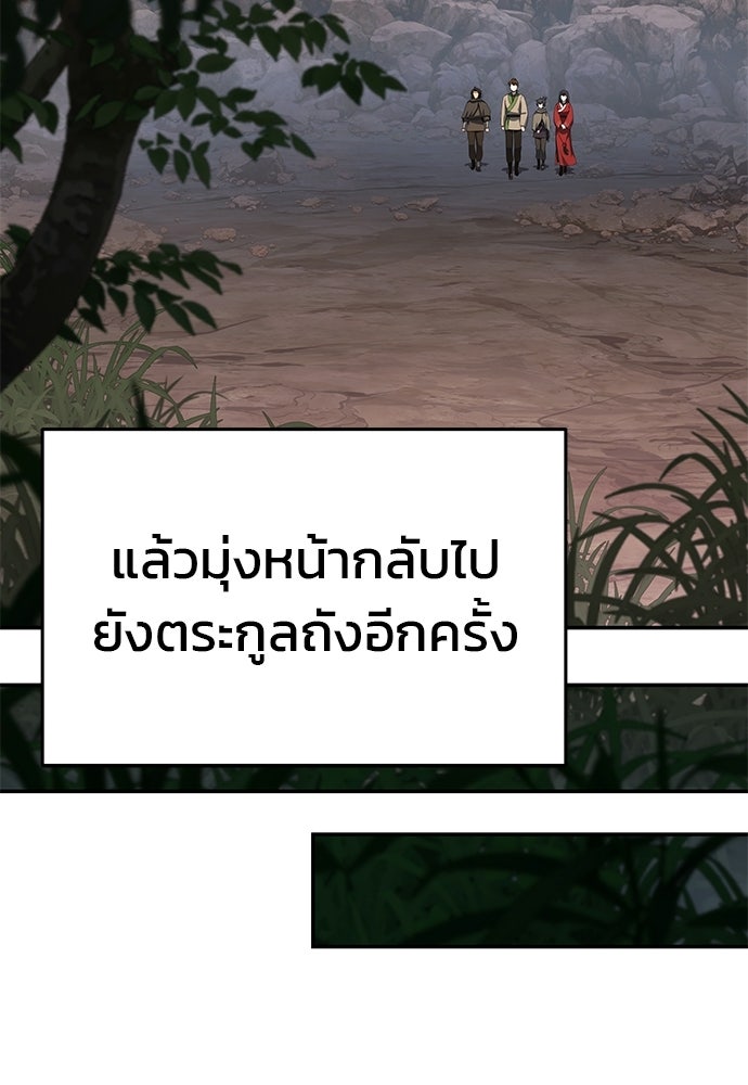 เซียนพิษท่องยุทธภพ - หน้า 102