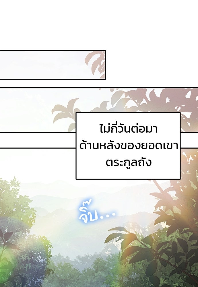 เซียนพิษท่องยุทธภพ - หน้า 104