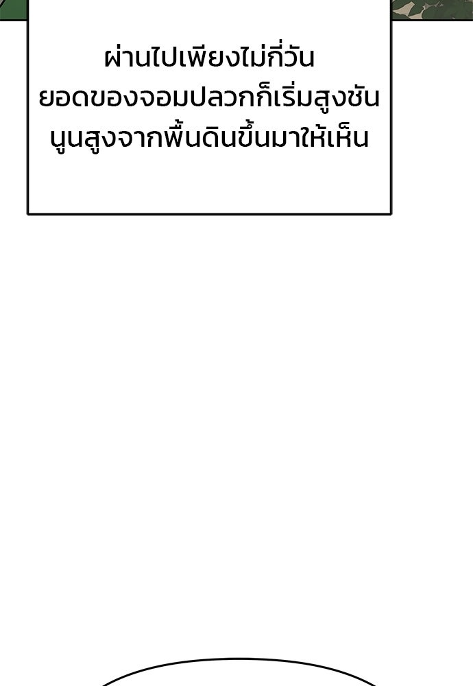 เซียนพิษท่องยุทธภพ - หน้า 109