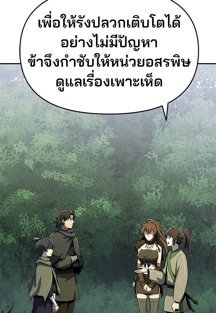 เซียนพิษท่องยุทธภพ - หน้า 110