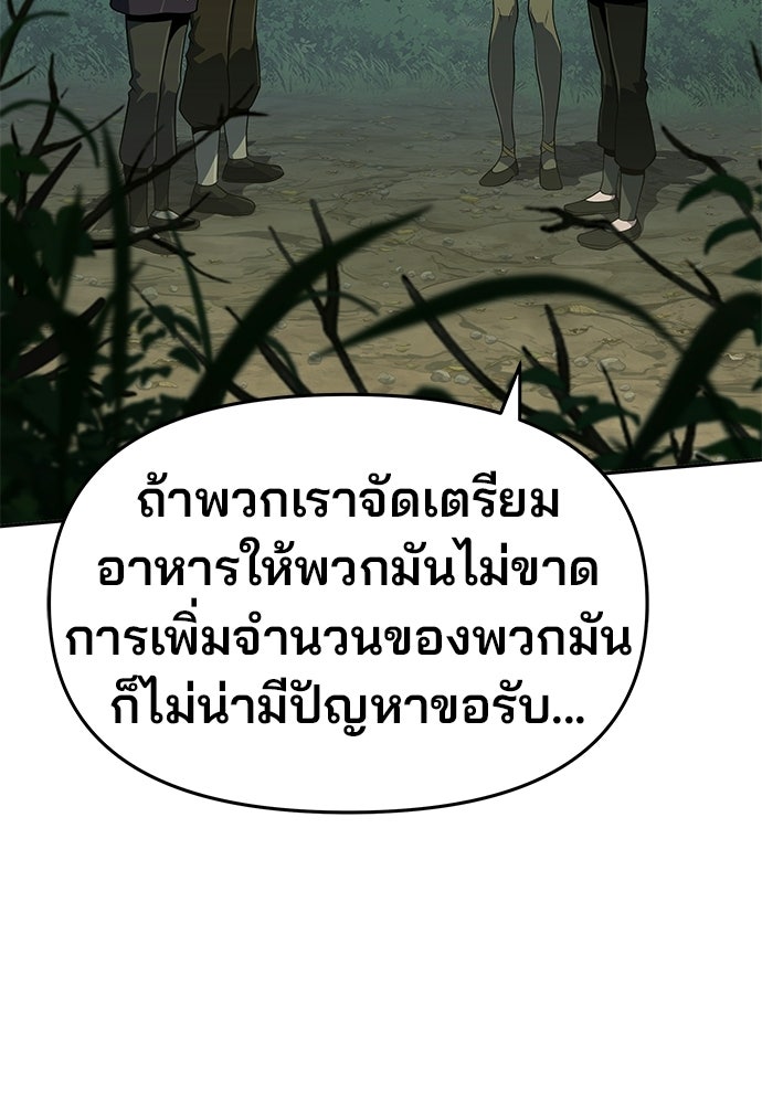 เซียนพิษท่องยุทธภพ - หน้า 111