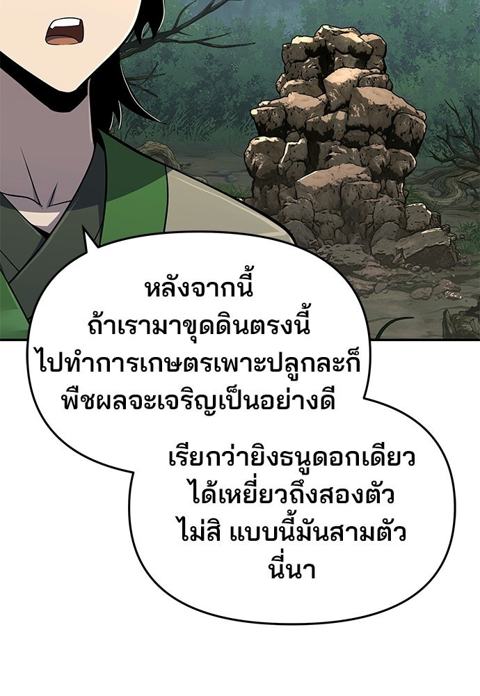 เซียนพิษท่องยุทธภพ - หน้า 113