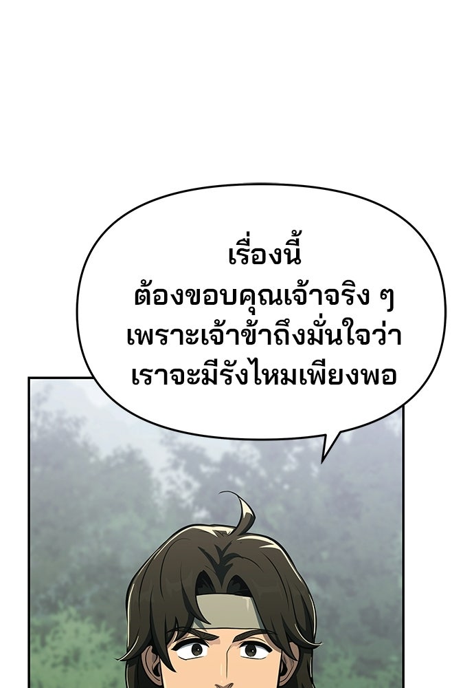 เซียนพิษท่องยุทธภพ - หน้า 114